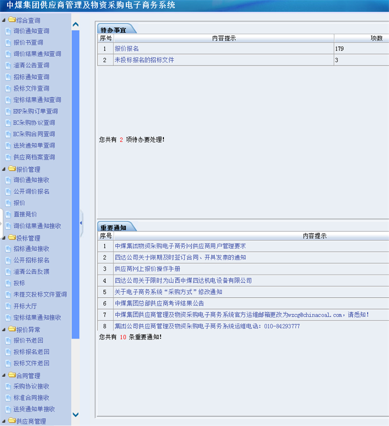 中煤集團(tuán)入網(wǎng)會員